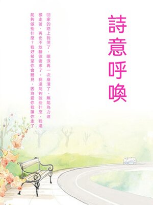 cover image of 詩意呼喚